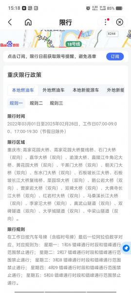 重庆节假日车辆限号吗