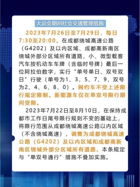 国庆限号成都限行吗