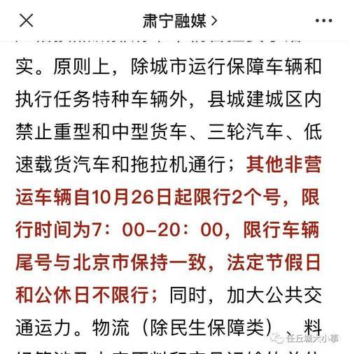 明天任丘机动车限什么号