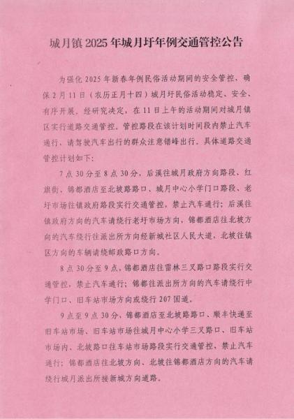任城今天限什么号?