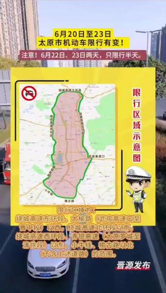 山西晋城2024年限号规定