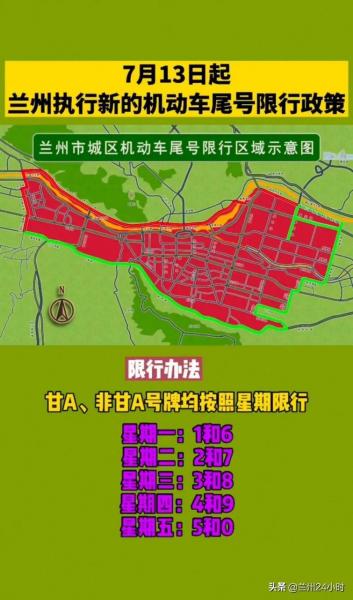 兰州限号新规定2023