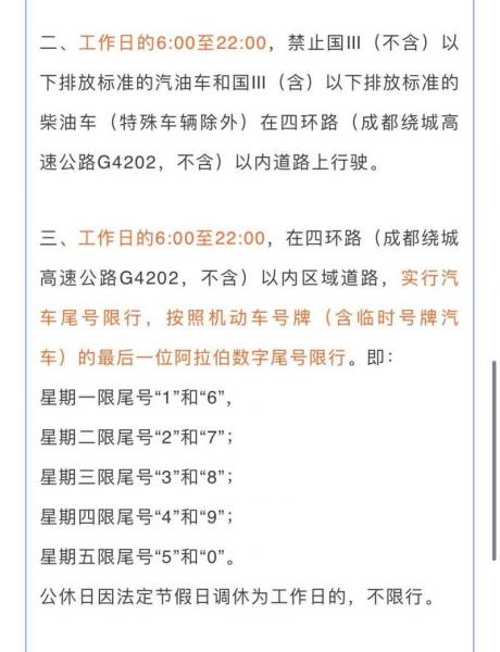 成都五一节限号吗