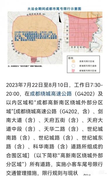 成都晚上几点取消限号