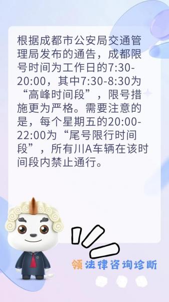 成都尾号限行几点到几点结束