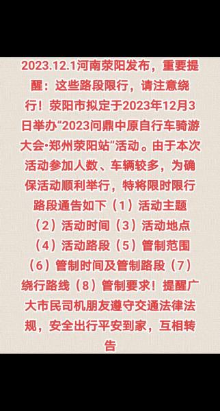 荥阳限号吗现在最新通知