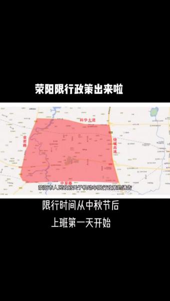 荥阳限号吗