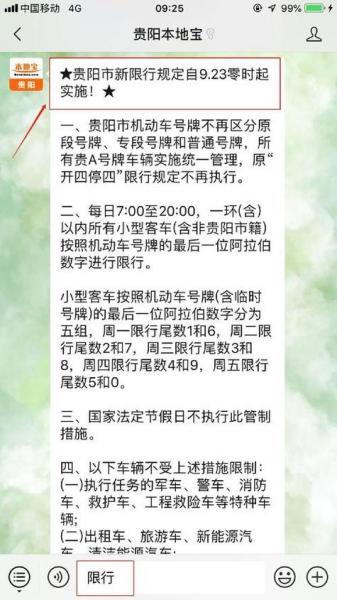 车牌限行尾号是什么意思