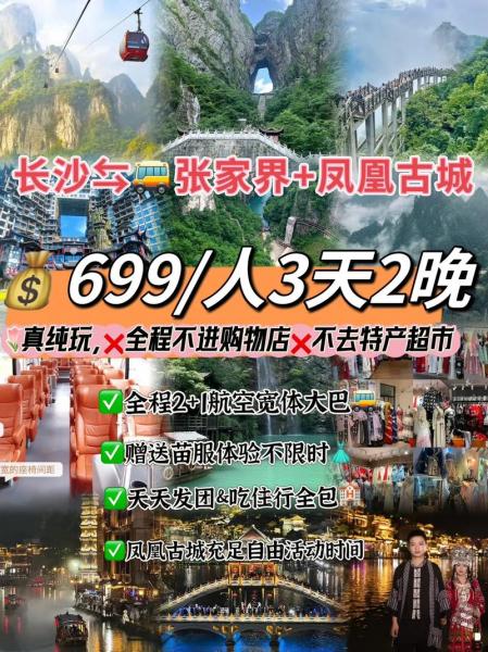 今天张家界能去长沙吗
