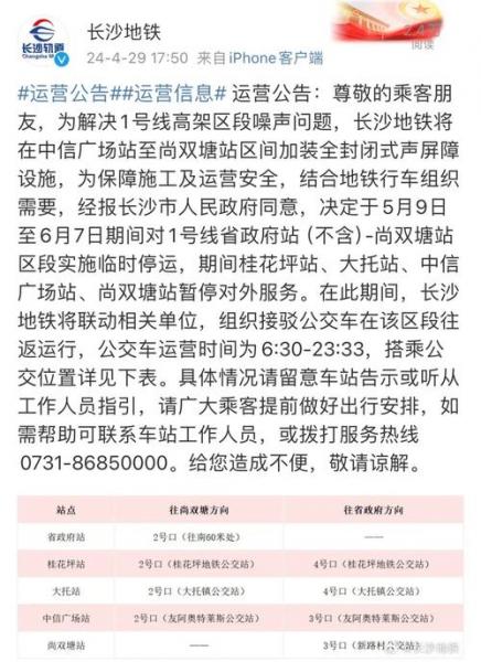 长沙地铁今天停运没有