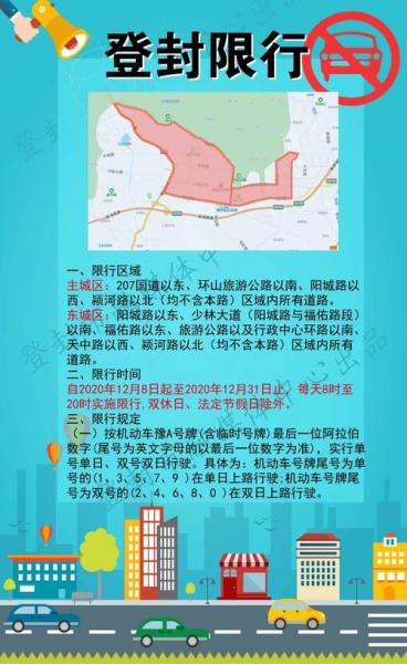 登封明天限号吗?