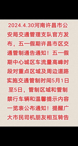 许昌禹州限号2021新规定