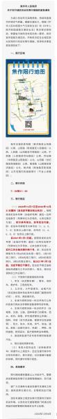 焦作星期一到星期五都怎么限号