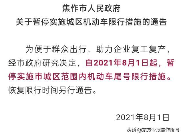 焦作星期二限号多少