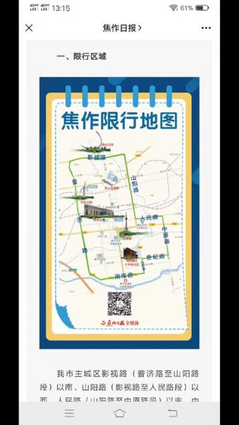 星期日焦作限号吗?