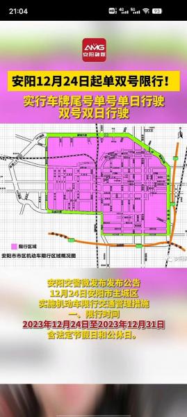 安阳限行限号时间、区域、规定(安阳限牌限外)