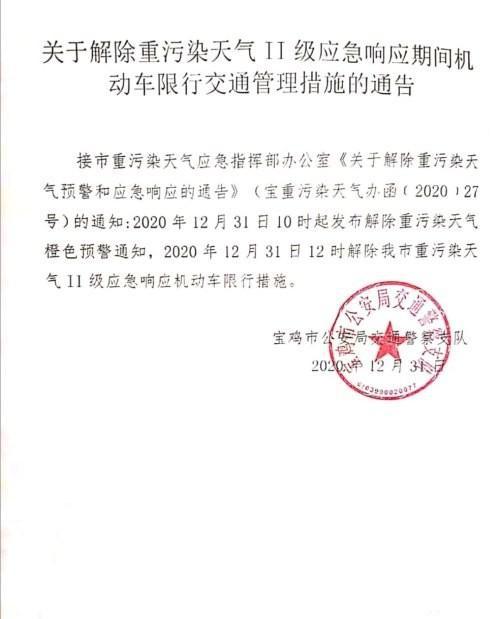 2023年宝鸡车限行规定
