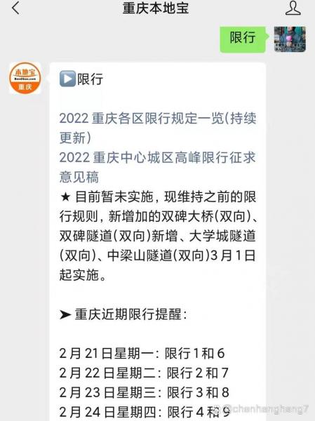 重庆限号时间和尾号