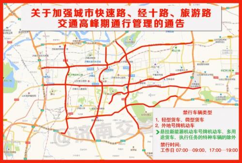 求助济南车友,外地车辆进济南市区是否限行
