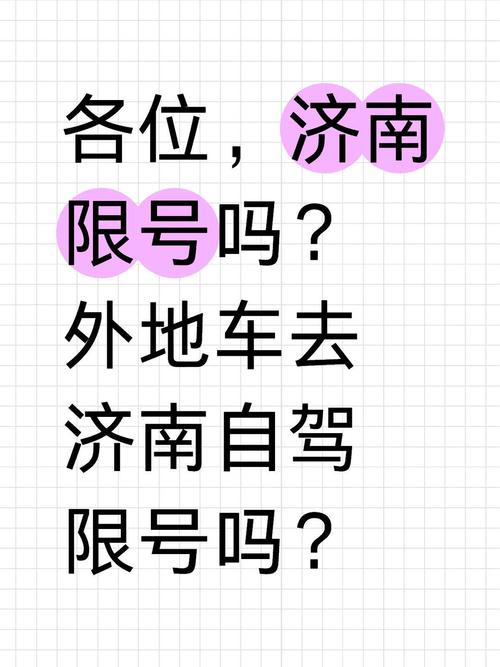 济南限号吗外地车2023