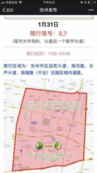 沧州现在限号了吗,怎么限的