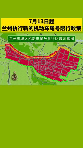 兰州车辆限号规定