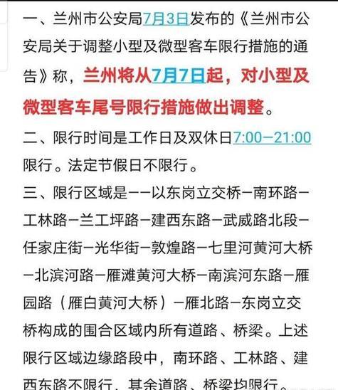 兰州汽车限号吗