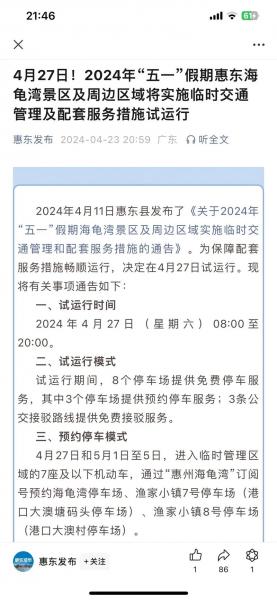 去惠州双月湾限号吗