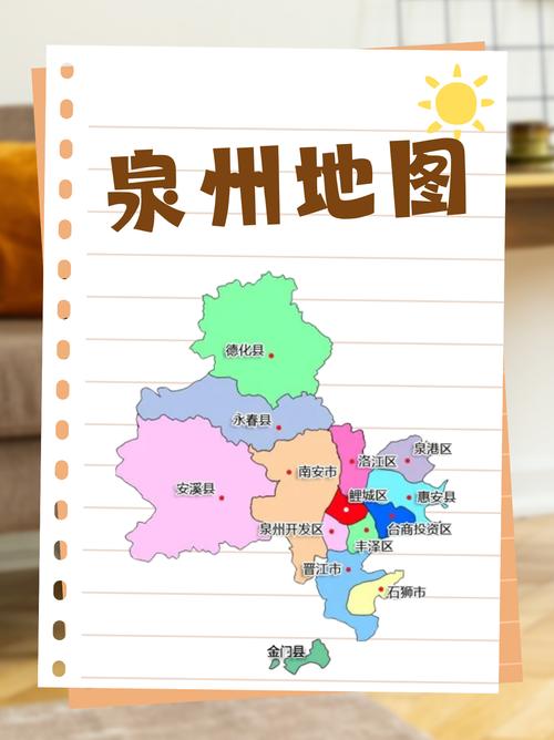 福建省泉州市有几个县?