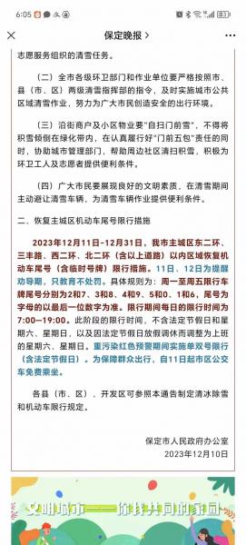 明天徐水限什么号还有保定