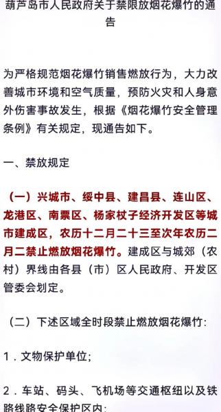 葫芦岛限行吗