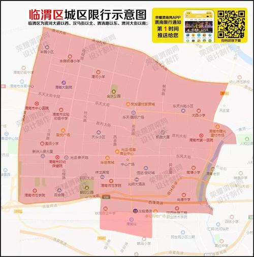 渭南限号区域