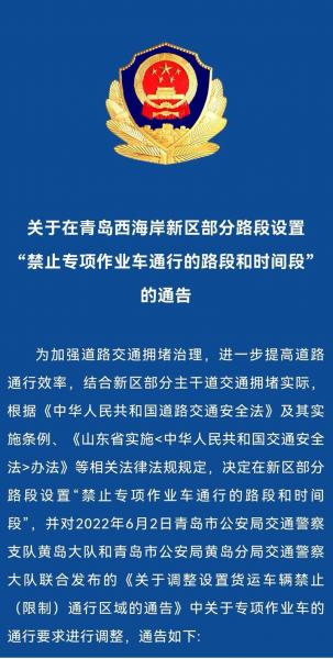 青岛外省车辆限制吗,青岛旅游自驾全程低速