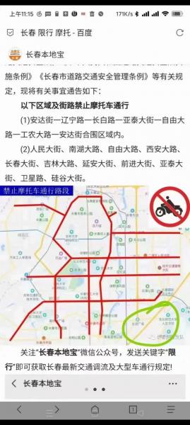 长春限号吗