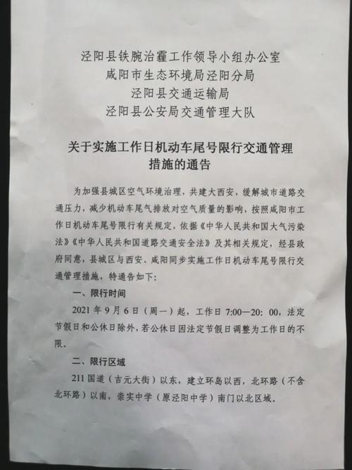 西咸新区限号区域范围