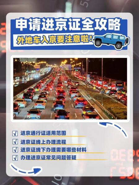 我外地车辆,我想进北京西站接人。有进京证可以去西站吗