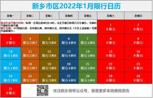 2023河南新乡限行时间+区域+尾号