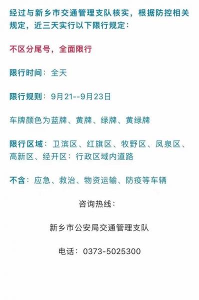 新乡限号吗2023年7月