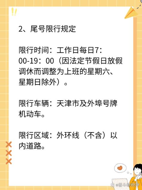 天津市周一限号是多少