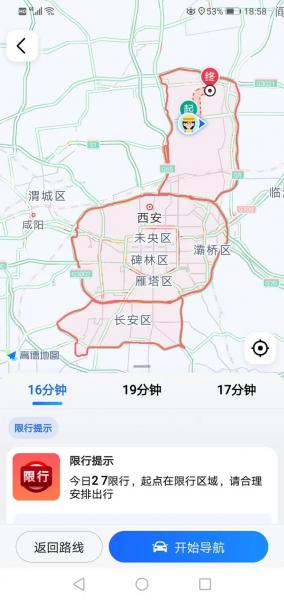 西安车限号几点到几点
