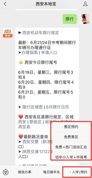 西安限号吗