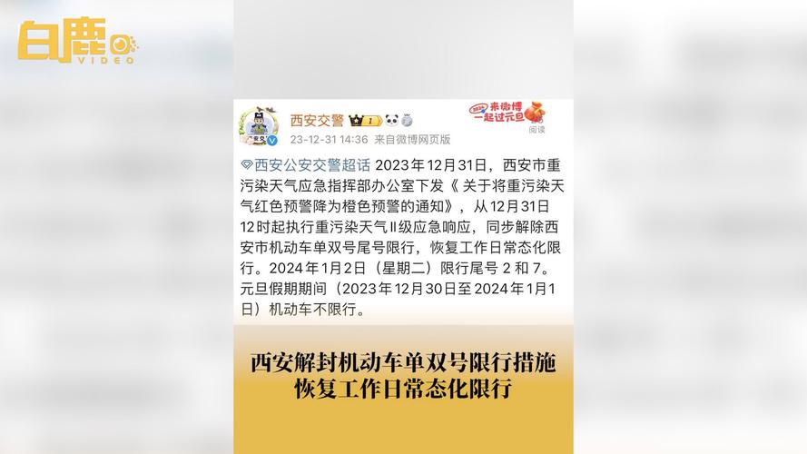 西安限号单双号怎么限