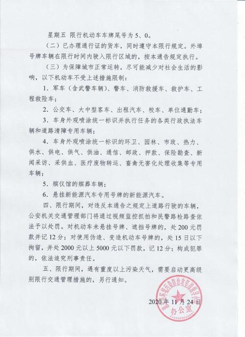清丰县车辆限号规定