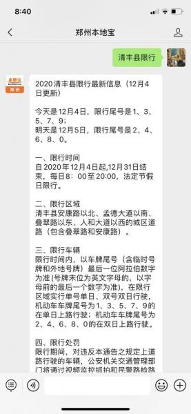 明天魏县限号吗