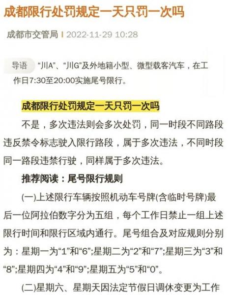 成都限号我比较多开到成都哪里就不能进去了
