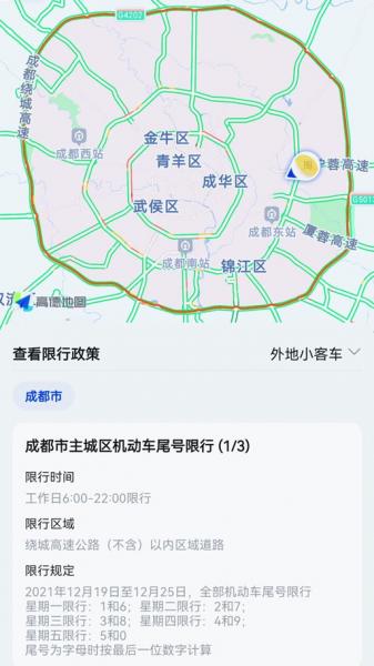 成都限号的范围是哪里