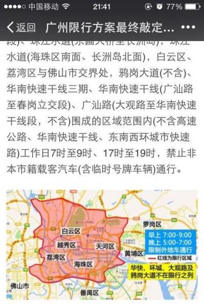 广州限号外地车怎么限行
