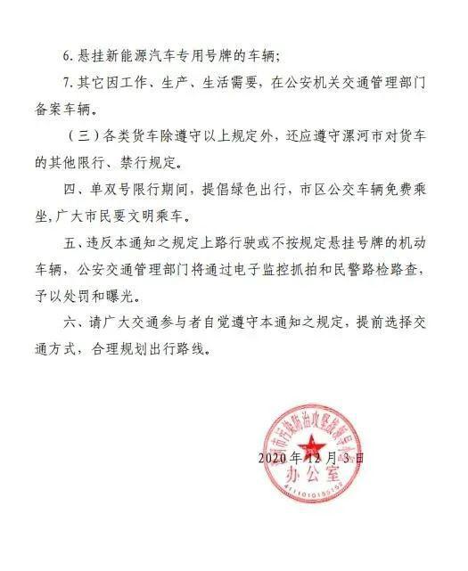 漯河限号时间几点到几点