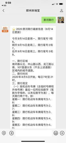 漯河星期一限号几和几
