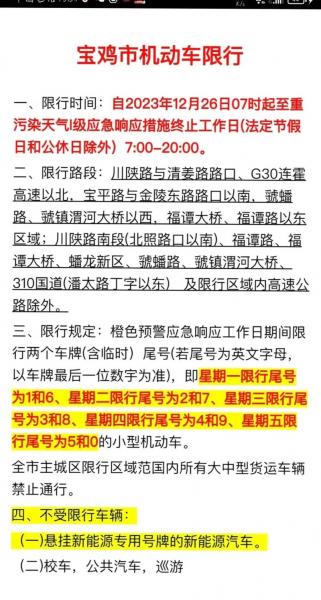 宝鸡市车辆限号规定